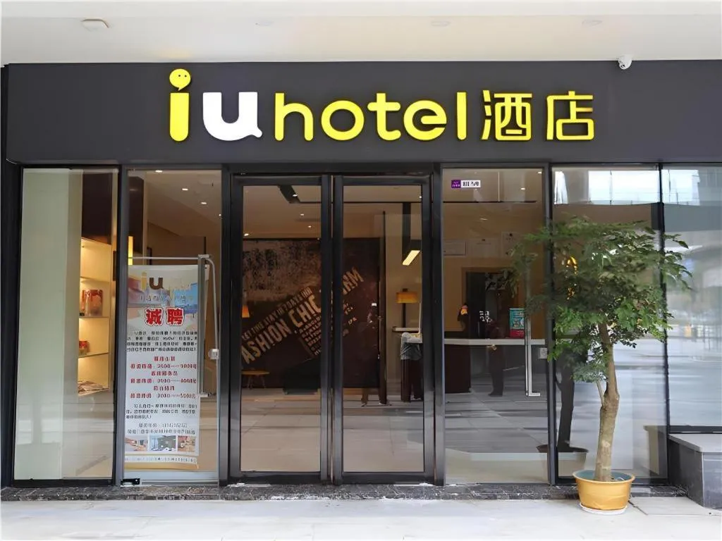 IU Hotel Nanchang West Railway Metro Station