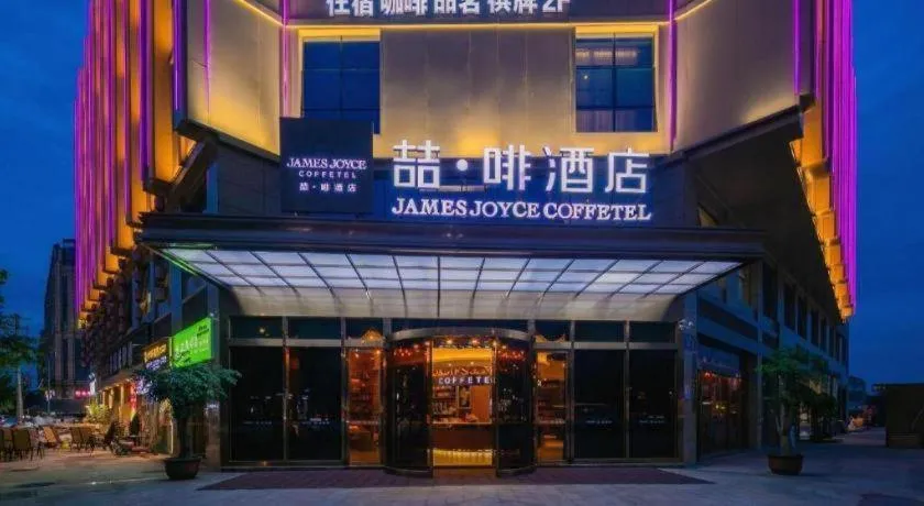 James Joyce Coffetel Chengdou Wuqing Wanda Plaza