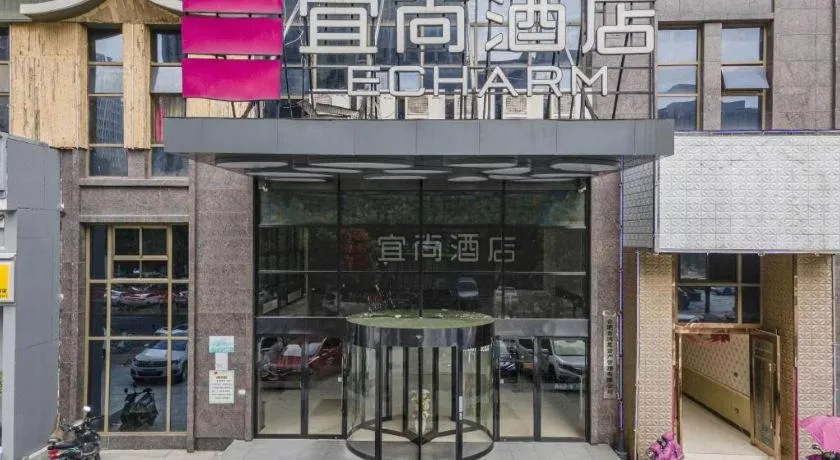 Echarm Hotel Hefei Binhu Exhibition Center