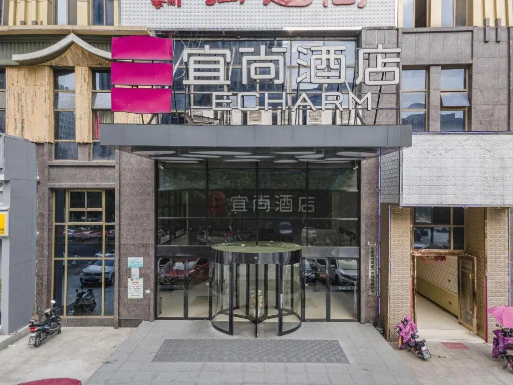 Echarm Hotel Hefei Binhu Exhibition Center