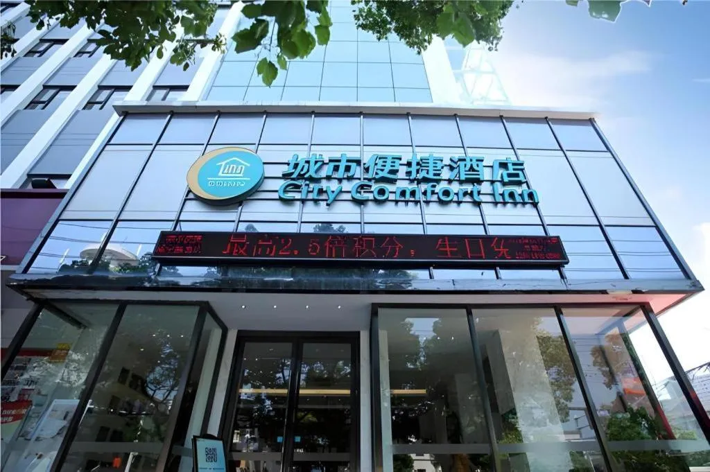 City Comfort Inn Xianning Wenquan Road Walmart Plaza