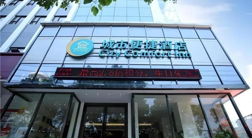 City Comfort Inn Xianning Wenquan Road Walmart Plaza