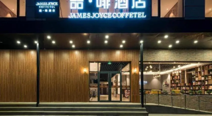 James Joyce Coffetel Beijing Pinggu Hospital Century Square