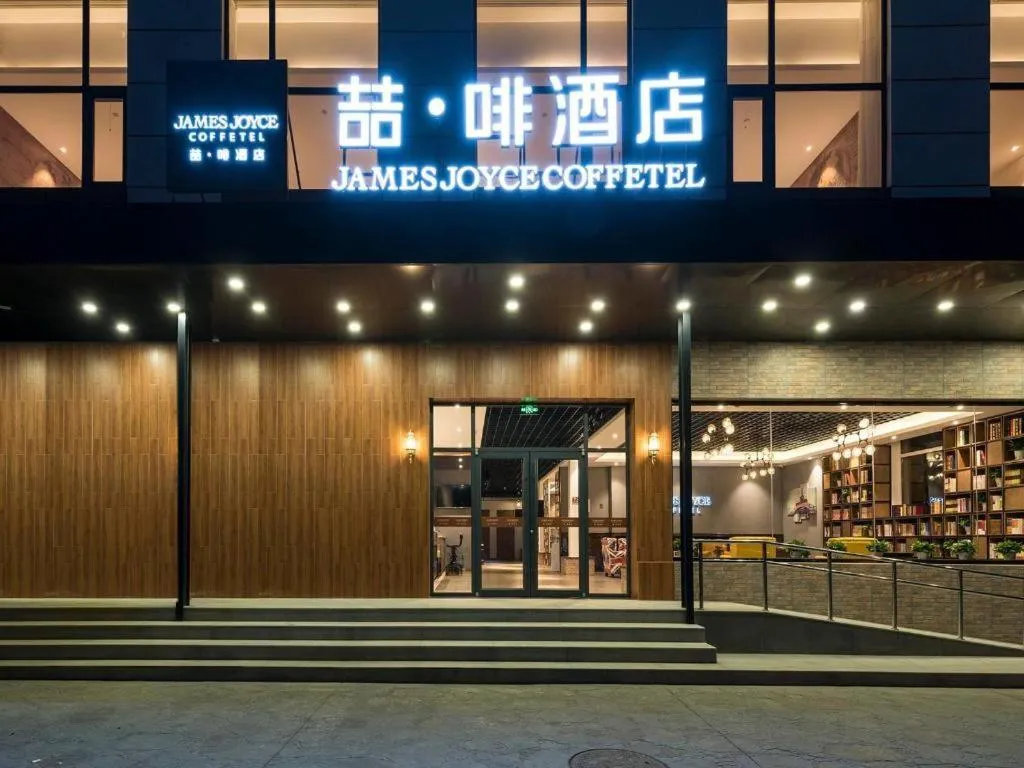 James Joyce Coffetel Beijing Pinggu Hospital Century Square
