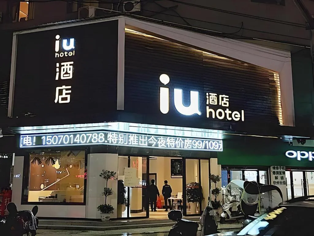 IU Hotel Xinyu Fenyi Mall