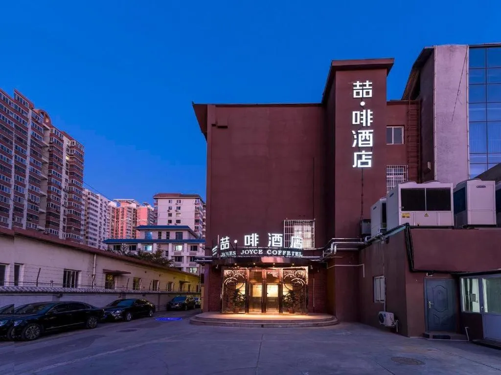 James Joyce Coffetel Beijing West Railway Station Lianhua Bridge