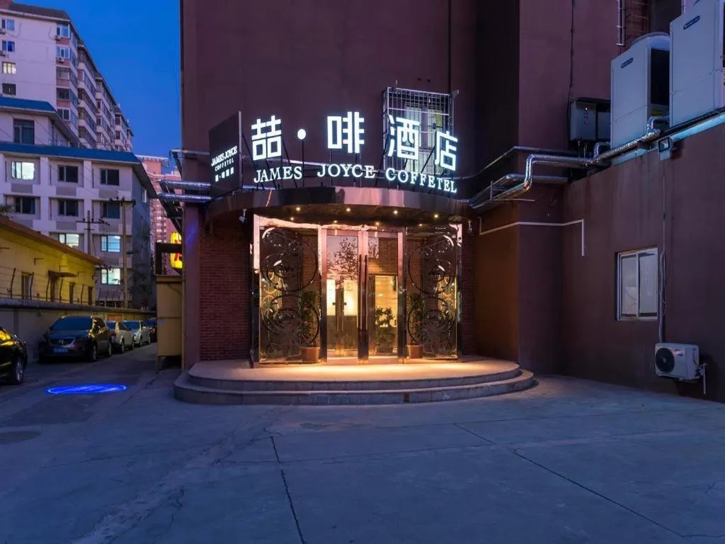 James Joyce Coffetel Beijing West Railway Station Lianhua Bridge