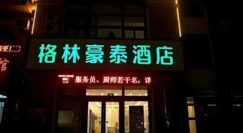 GreenTree Inn Express Hebei Tangshan Caofeidian Industrial Park 11 Plus Bus Station