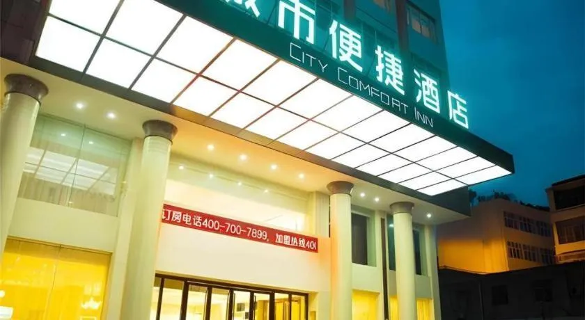 City Comfort Inn Jingzhou Gongan Chengshi Square