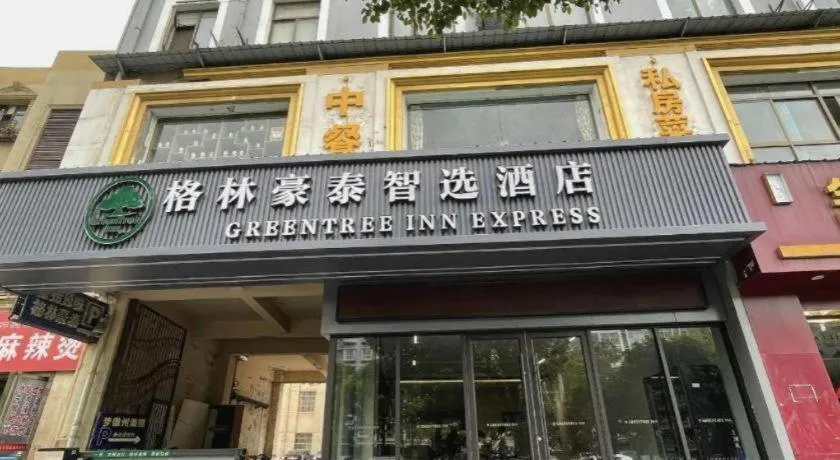 GreenTree Inn Hefei East Wangjiang Road CTCE Express Hotel