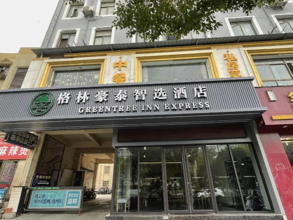 GreenTree Inn Hefei East Wangjiang Road CTCE Express Hotel