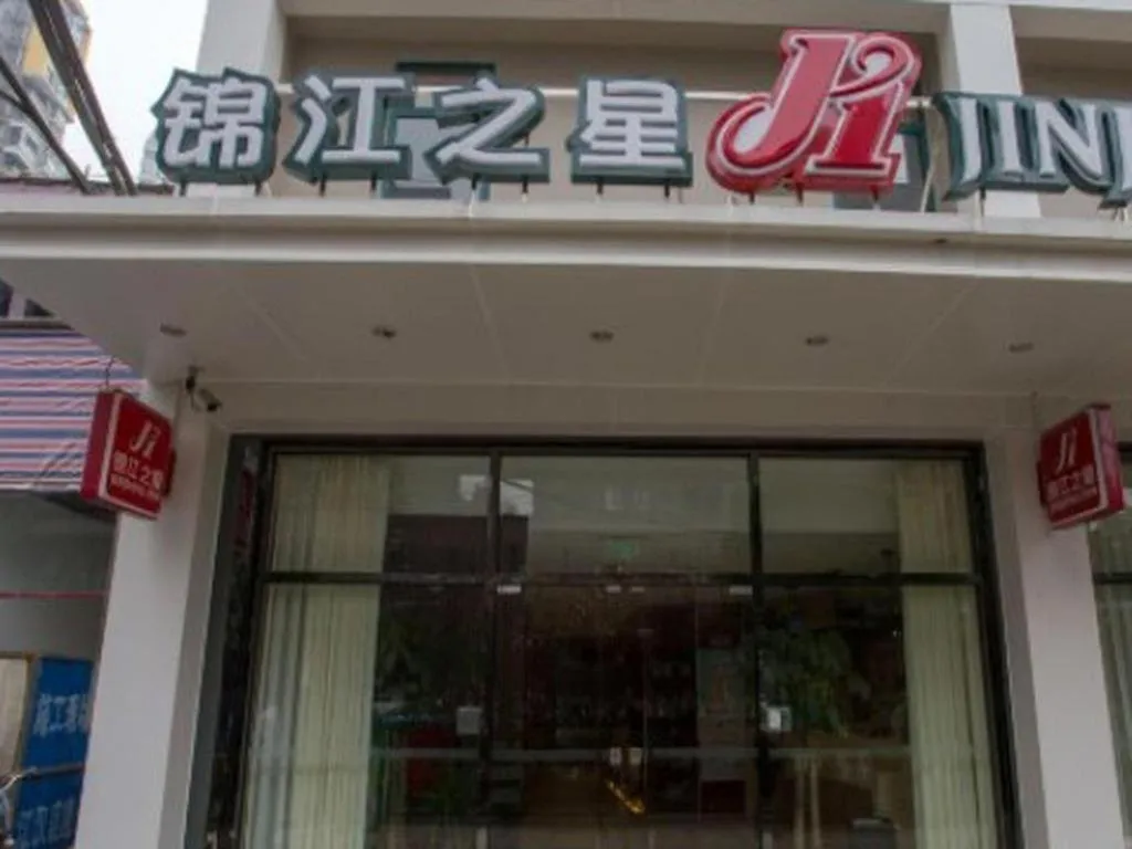 Jinjiang Inn Wuhan Linjiaohu Wanda Branch