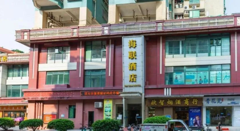 Guangzhou Hailian Hotel - Haizhu District Binjiang East Road Metro Station