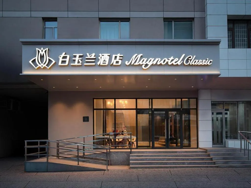 Magnotel Classic Shenyang General Hospital of Northern Theater Command