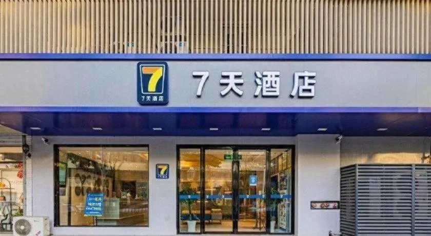 7 Days Inn Nanjing Xinjiekou Changfu Street Metro Station