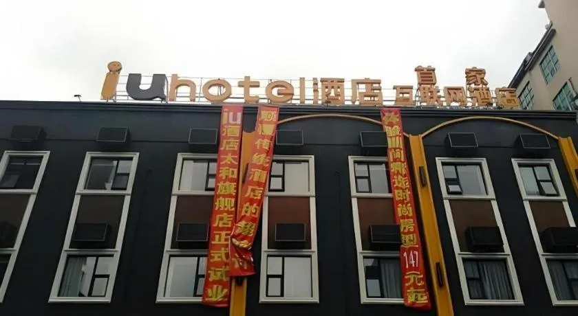 IU Hotel Guangzhou Taihe Square Branch