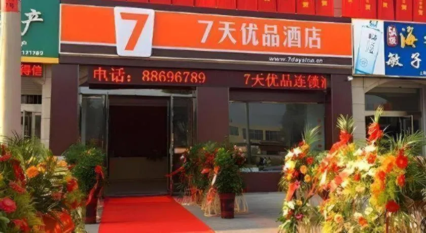 7 Days Premium·Guanyun Nanjing West Road Hesheng Plaza