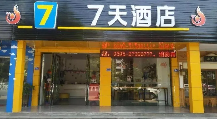 7 Days Inn·Quanzhou Dehua Cidu Avenue