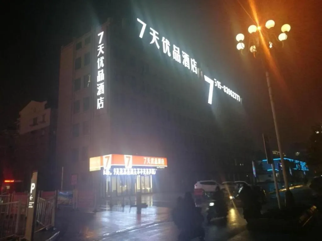 7 Days Premium Yancheng Dafeng Zhongjiao Meilu City