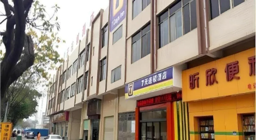 7 Days Inn Foshan University Creative Industry Park