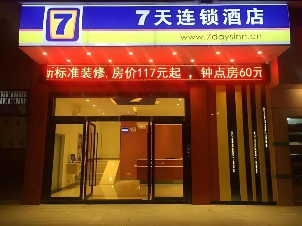 7 Days Inn Foshan University Creative Industry Park