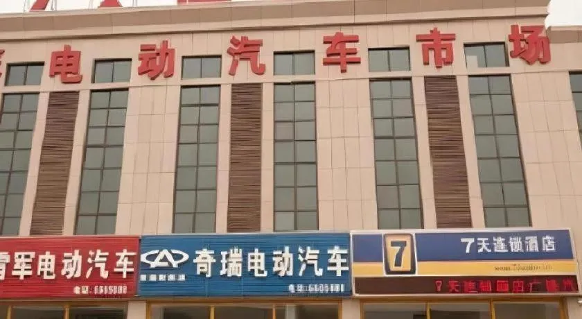 7 Days Inn Guangrao Bus Station