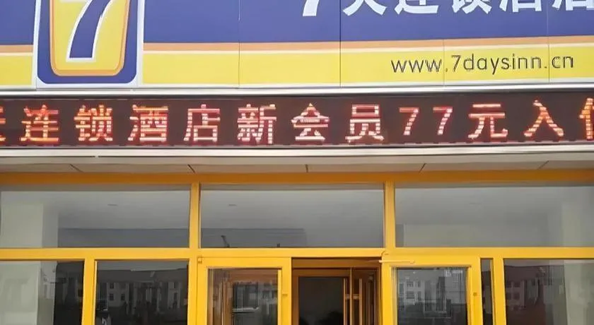 7 Days Inn Guangrao Bus Station