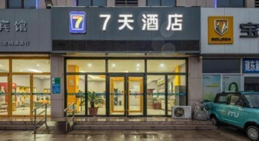 7 Days Inn Guangrao Bus Station