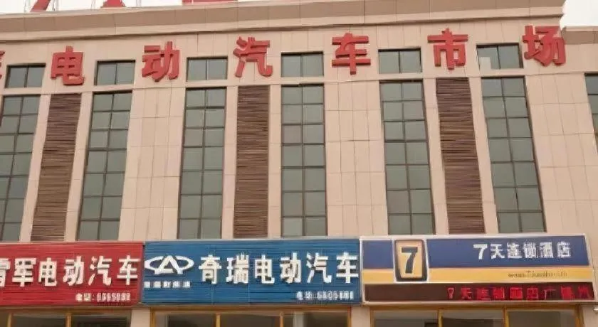 7 Days Inn Guangrao Bus Station