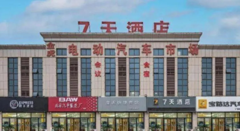 7 Days Inn Guangrao Bus Station