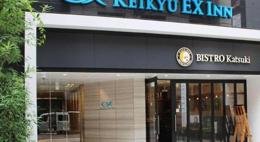 KEIKYU EX INN Hamamatsucho Daimon-Station (Tokyo)