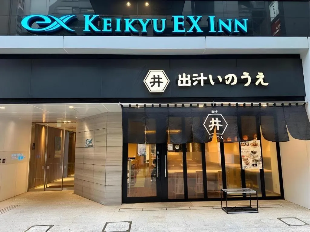 KEIKYU EX INN Hamamatsucho Daimon-Station (Tokyo)