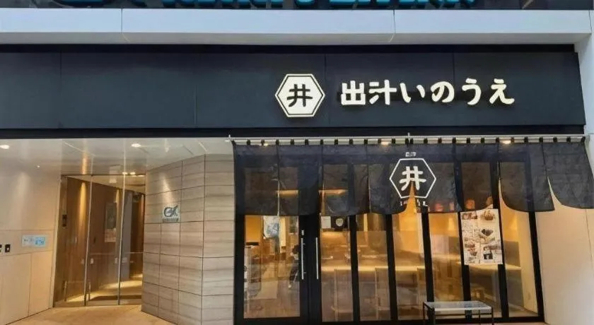 KEIKYU EX INN Hamamatsucho Daimon-Station (Tokyo)