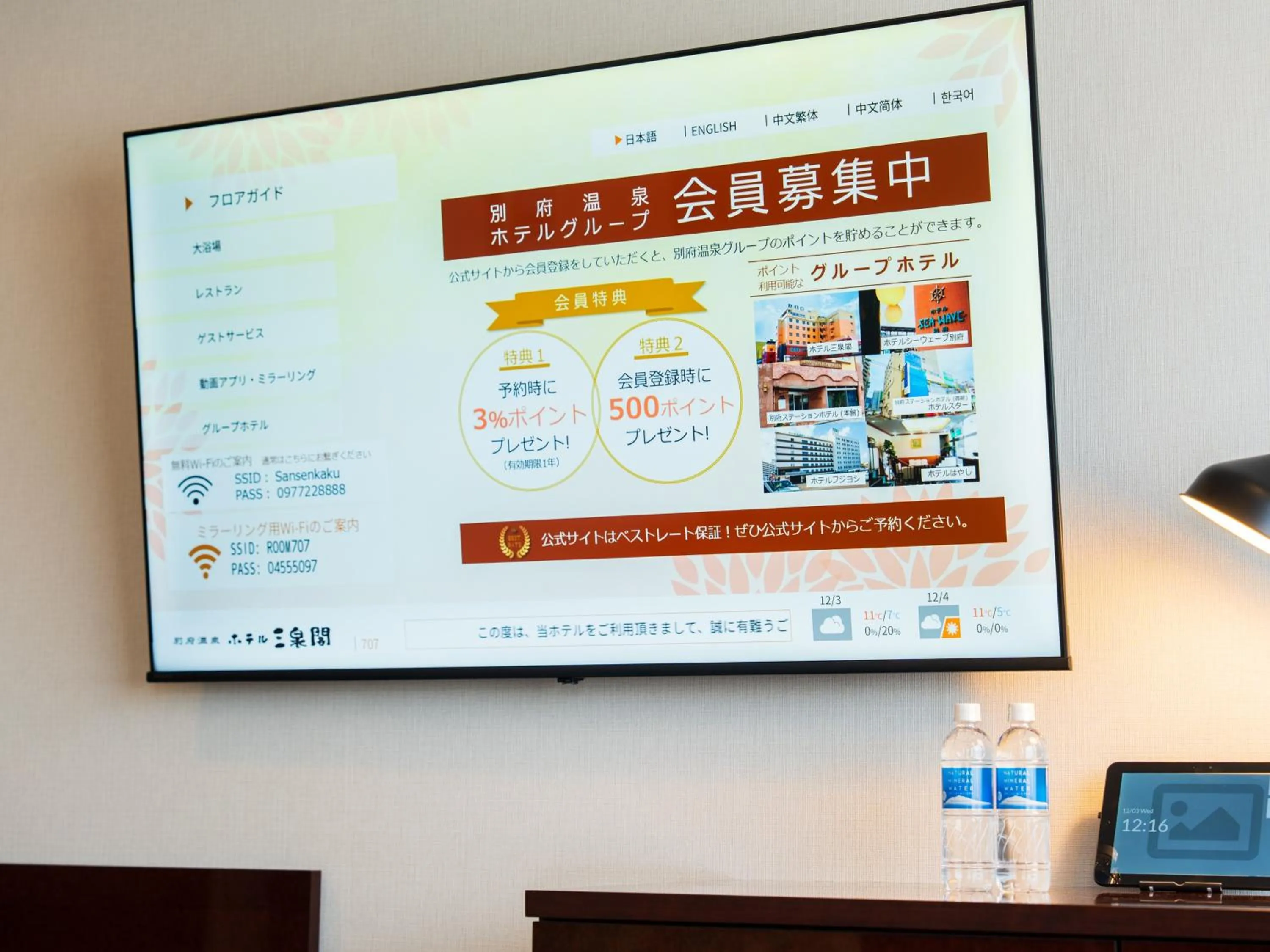 TV and multimedia in BeppuOnsen Hotel Sansenkaku