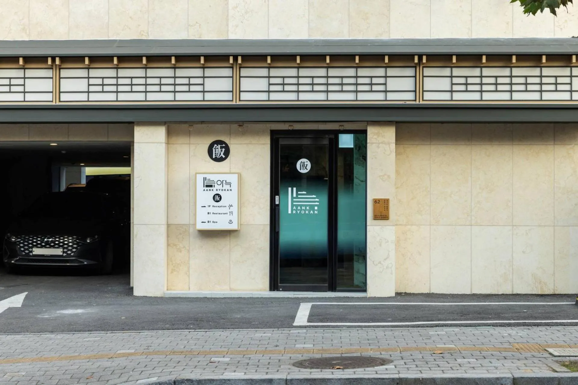 Property building in Anook Ryokan Hotel Ansan station