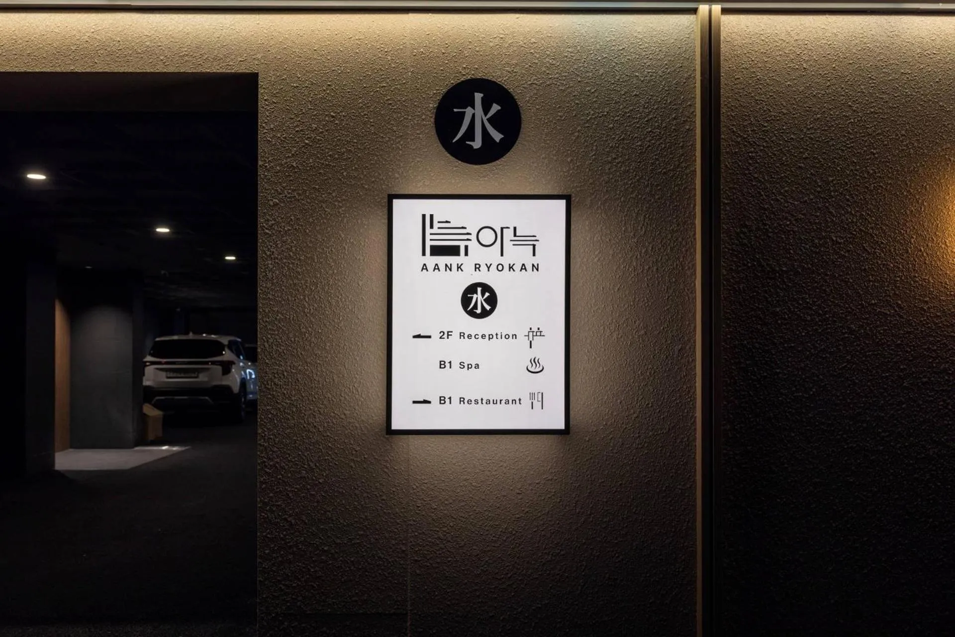 Property logo or sign in Anook Ryokan Hotel Ansan station