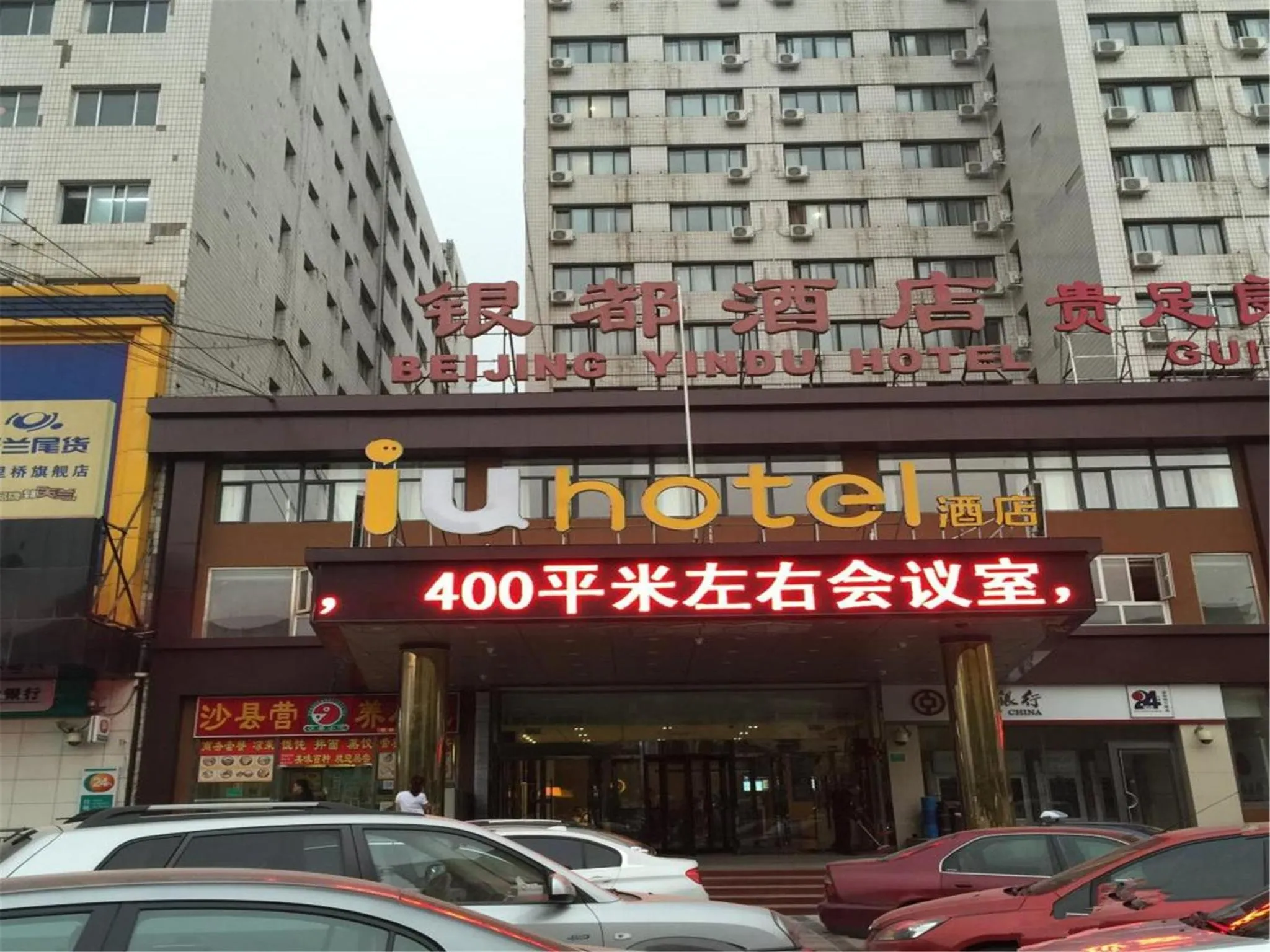 Property building in IU Hotel Beijing West Coach Station Liuliqiao East Metro Station