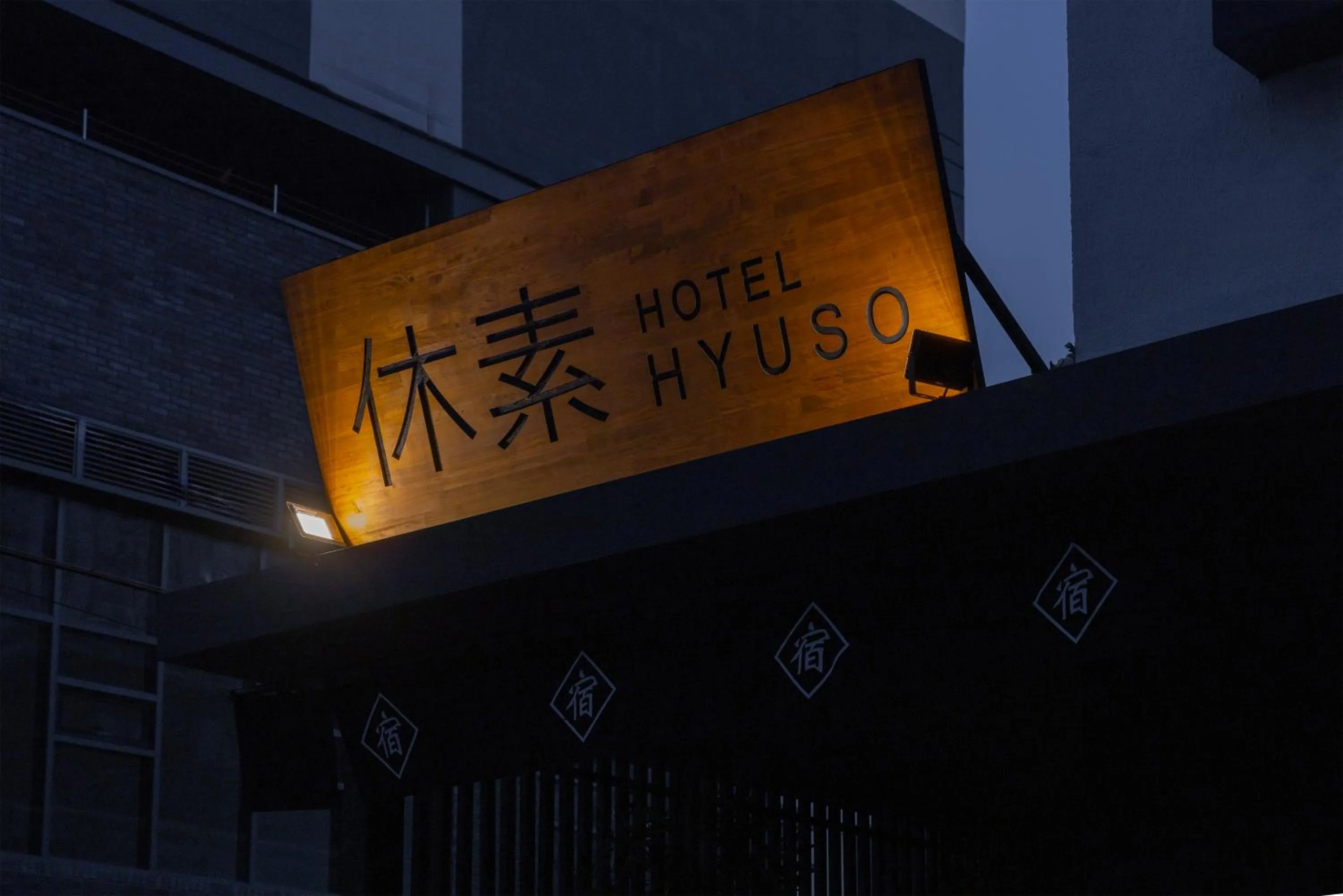 Property logo or sign in Hotel Hyuso Guro