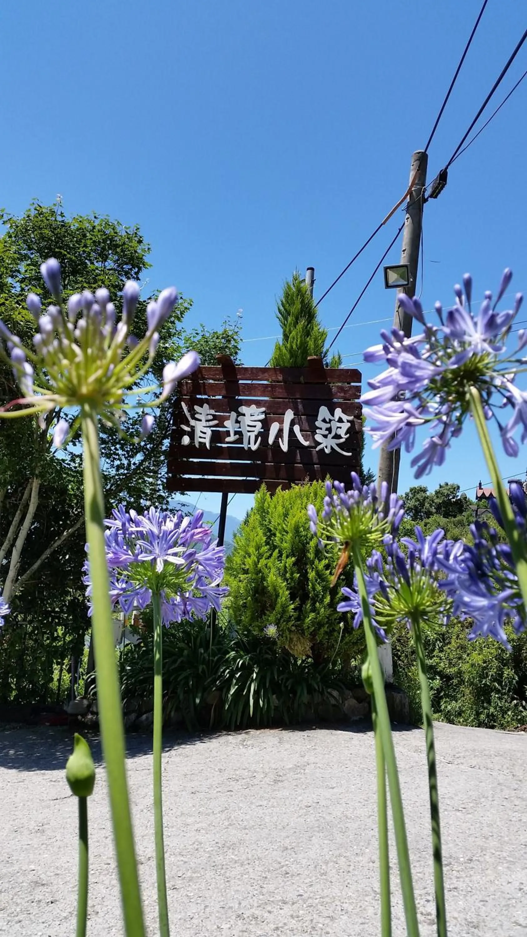 Property logo or sign in Qingjing Xiaozhu
