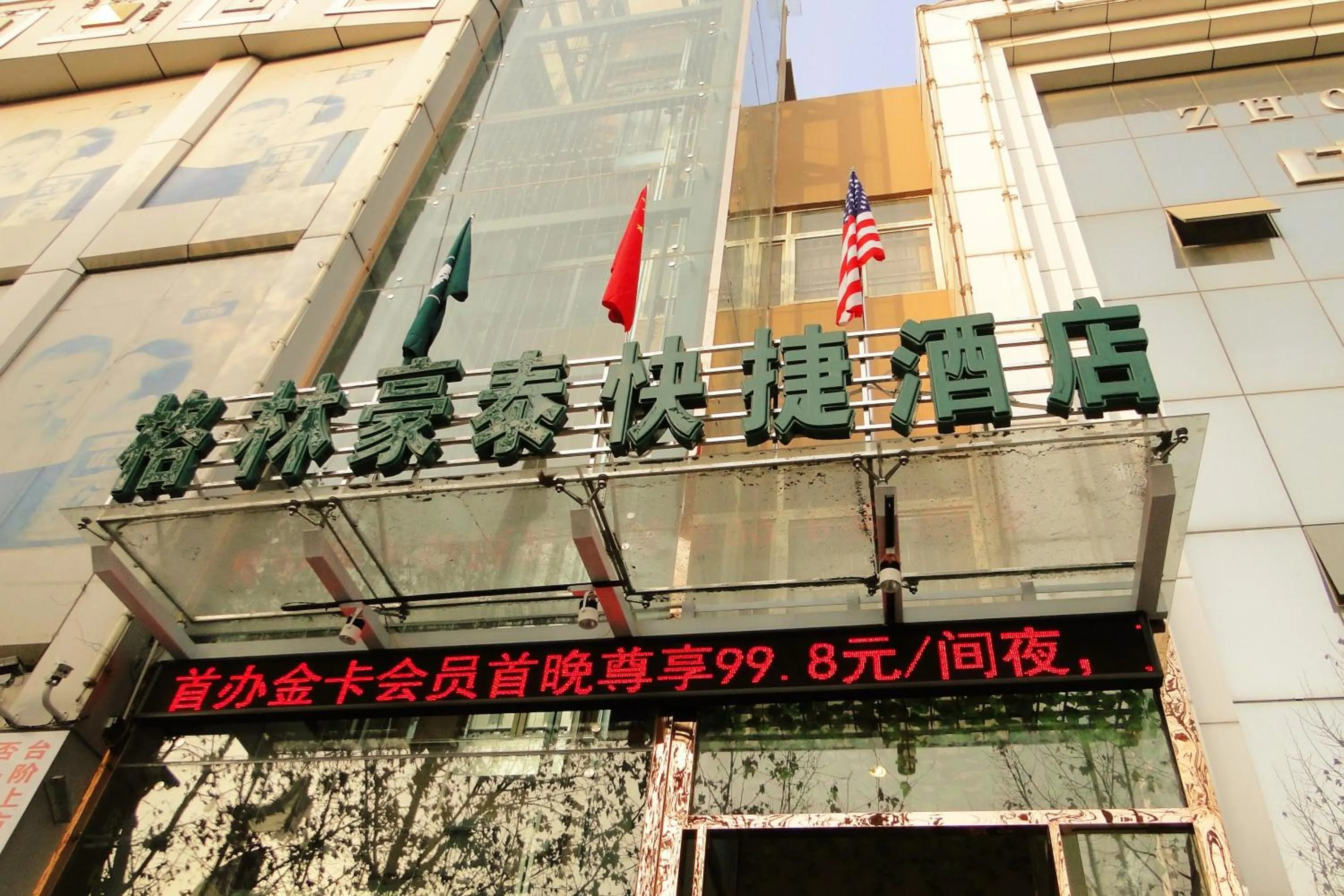 GreenTree Inn Fuyang Shopping Mall