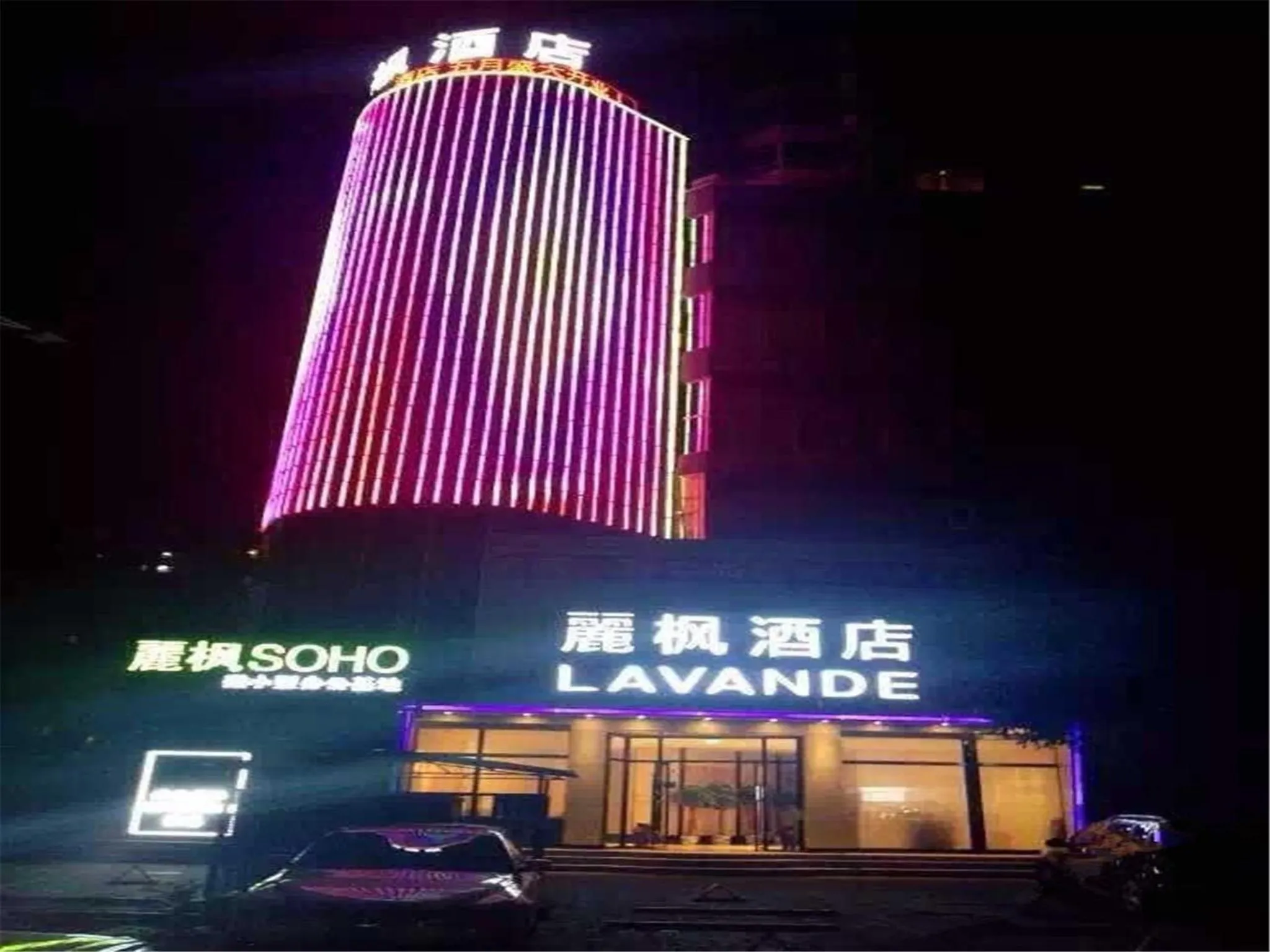 Facade/entrance in Lavande Hotel Beijing Tongzhou Guoyuan