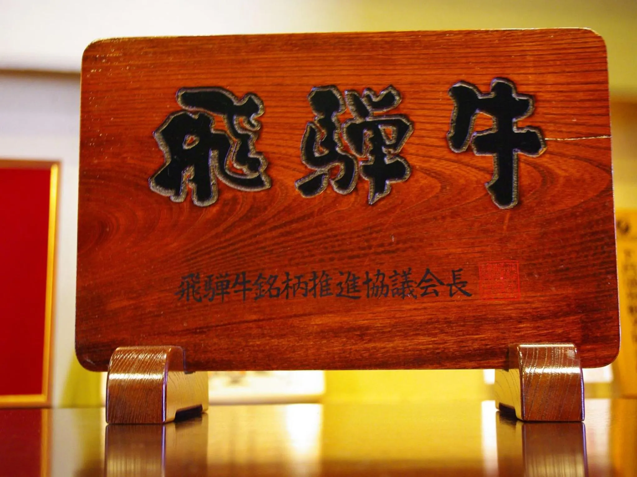 Certificate/Award in Gero Onsen Yukyunohana