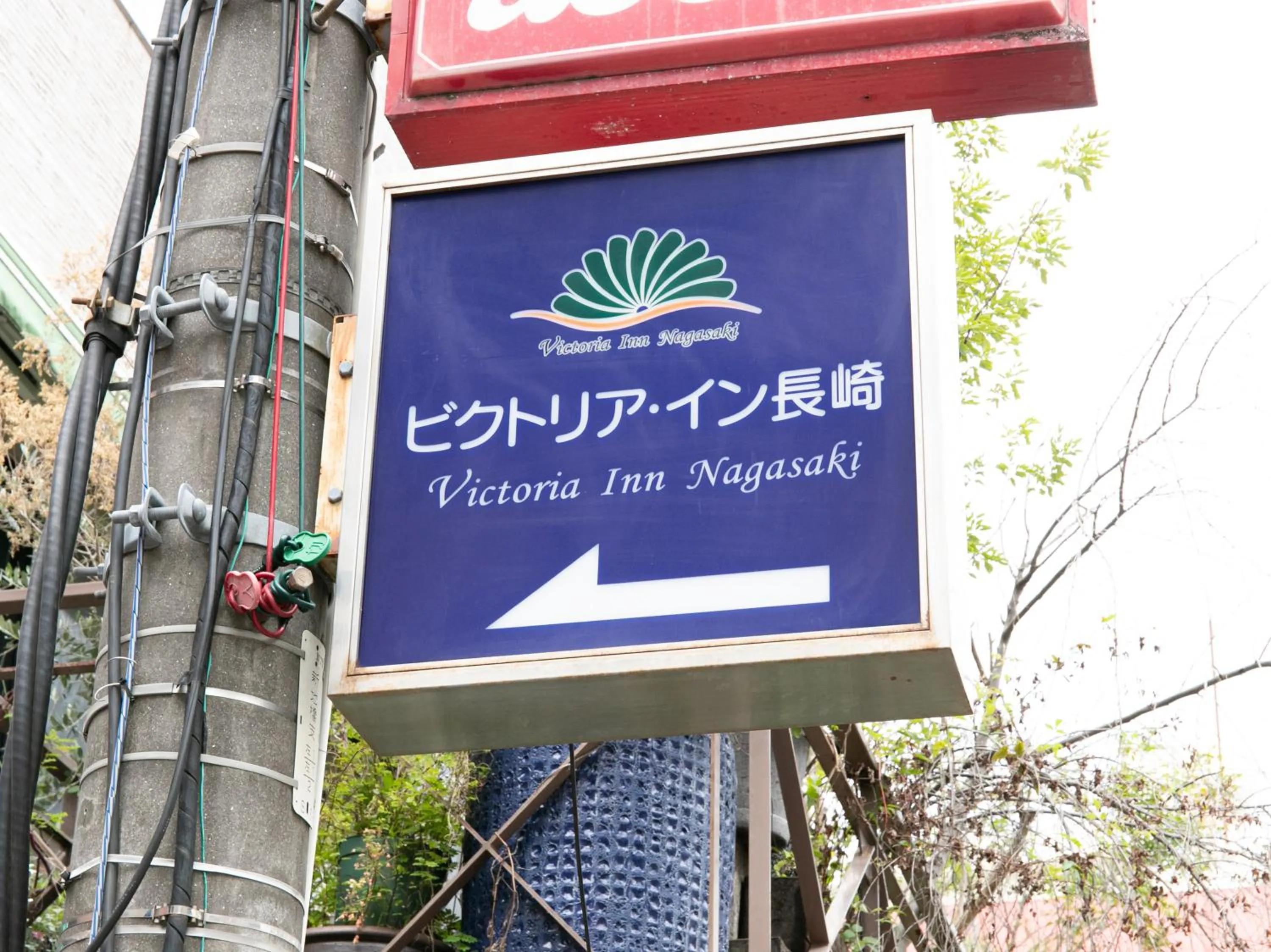 Property logo or sign in Victoria Inn Nagasaki