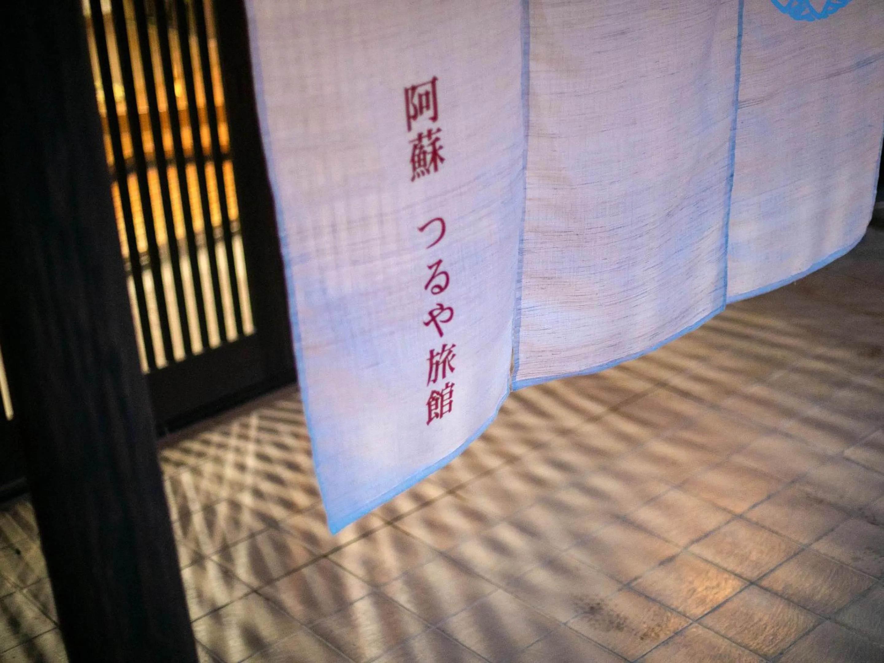 Facade/entrance in AsoTsuruya