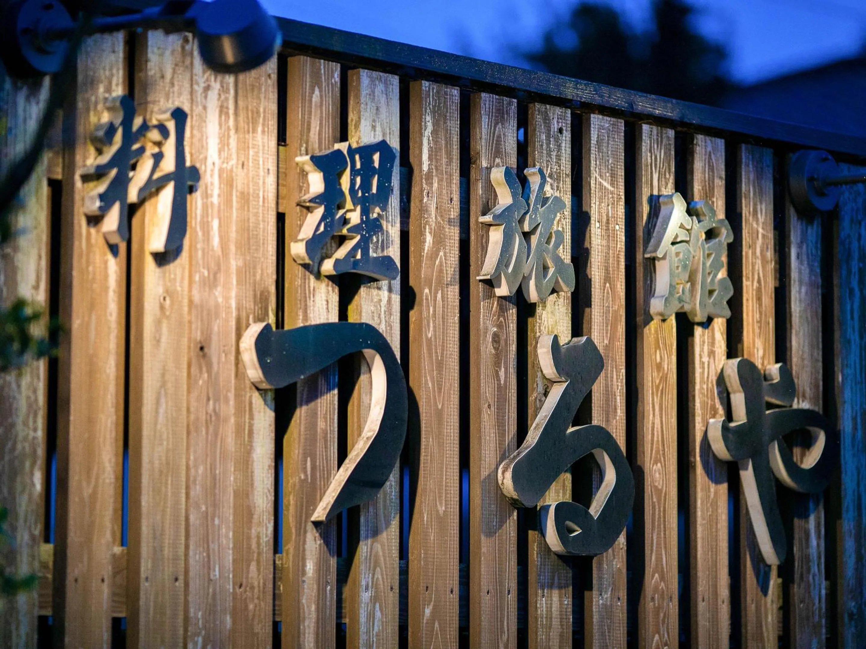 Property logo or sign in AsoTsuruya