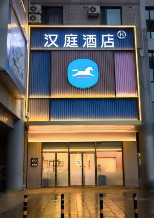 Hanting Hotel Beijing West Railway Station North Square Hanting Hotel Beijing West Railway Station North Square