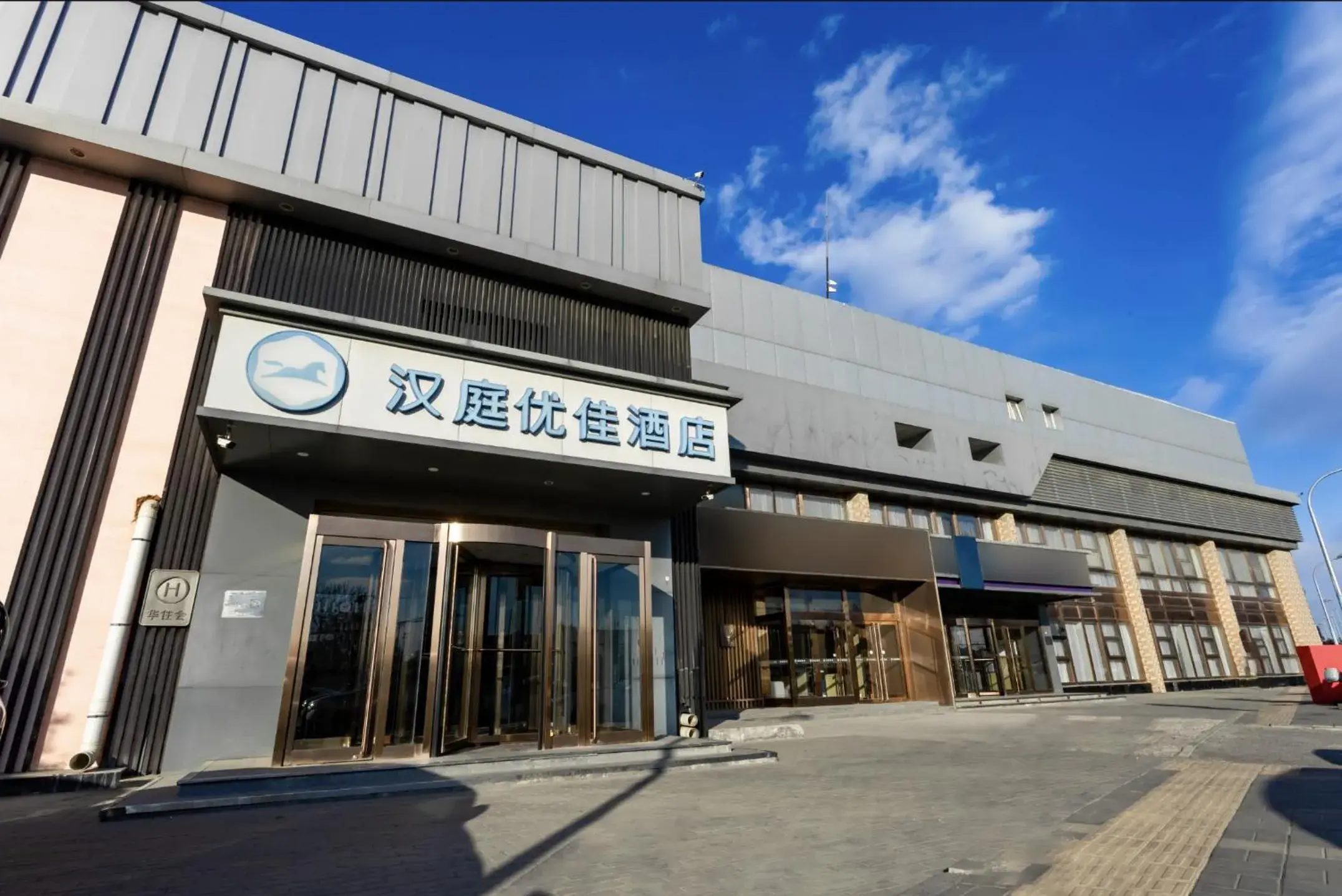 Hanting Premium Hotel Beijing Jiuxianqiao Chaoyang Station Hanting Premium Hotel Beijing Jiuxianqiao Chaoyang Station