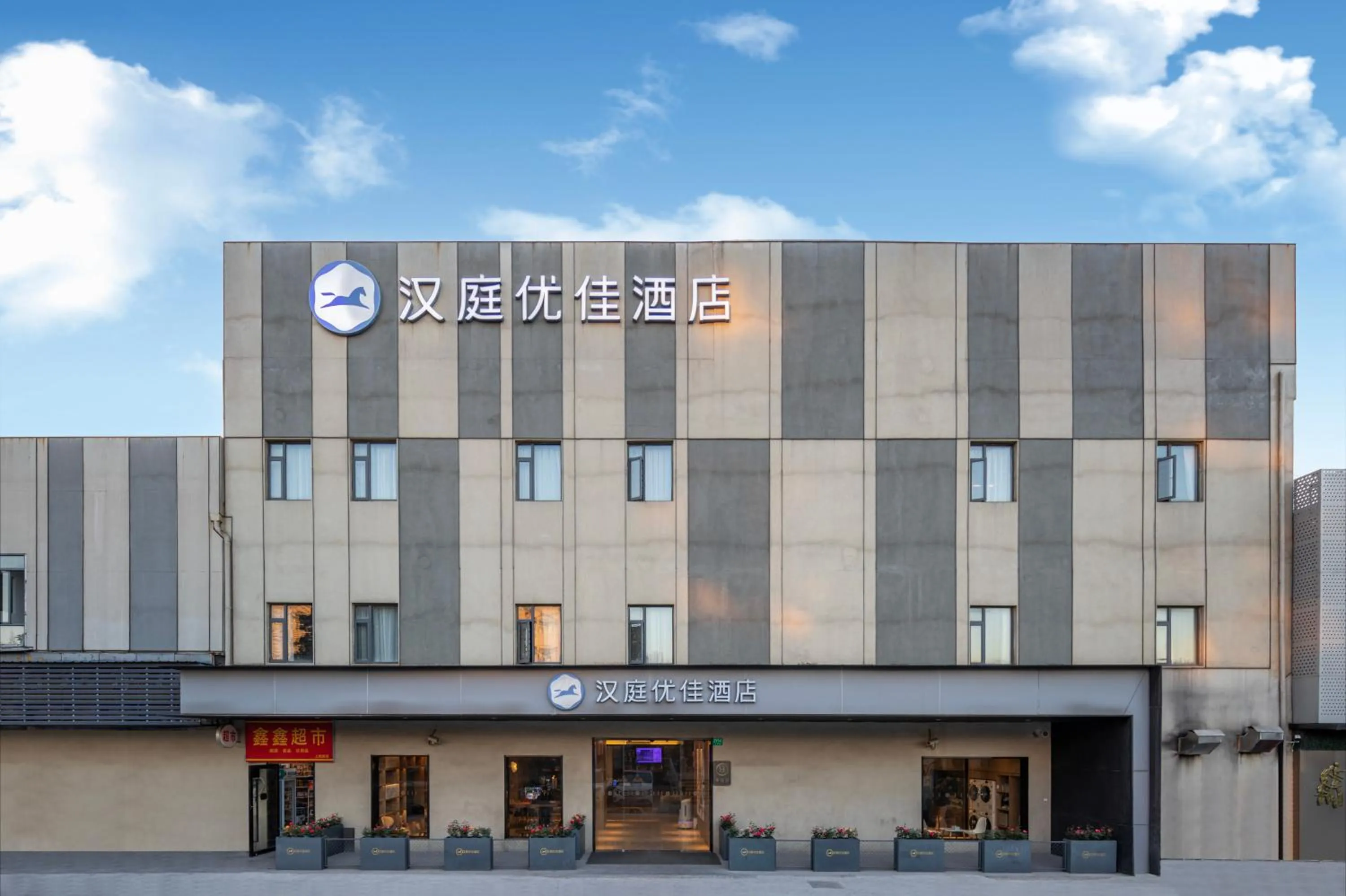 Property building in Hanting Premium Hotel Shanghai World Expo Shangnan Road