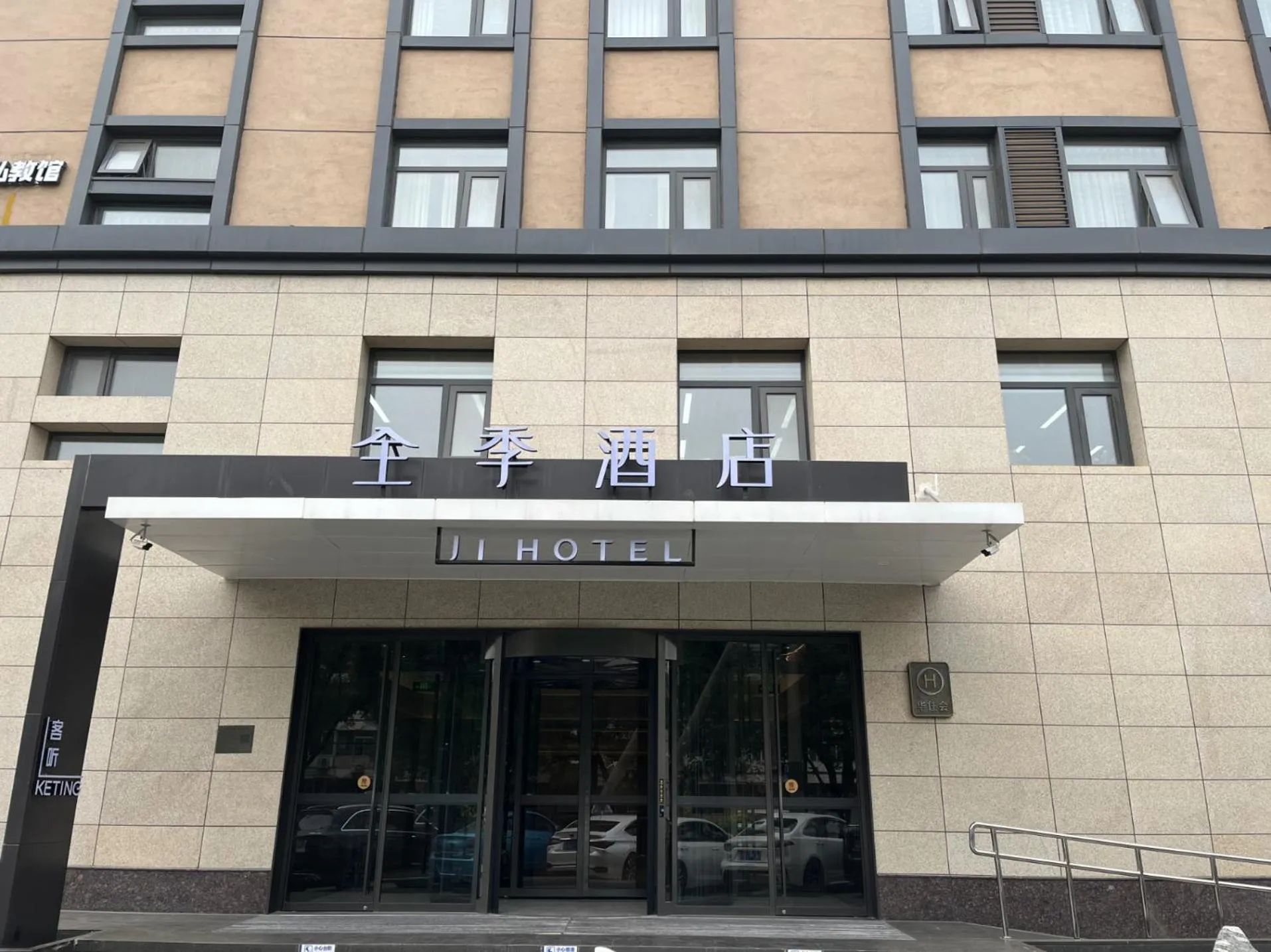 JI Hotel Beijing Olympic Sports Center Bird's Nest