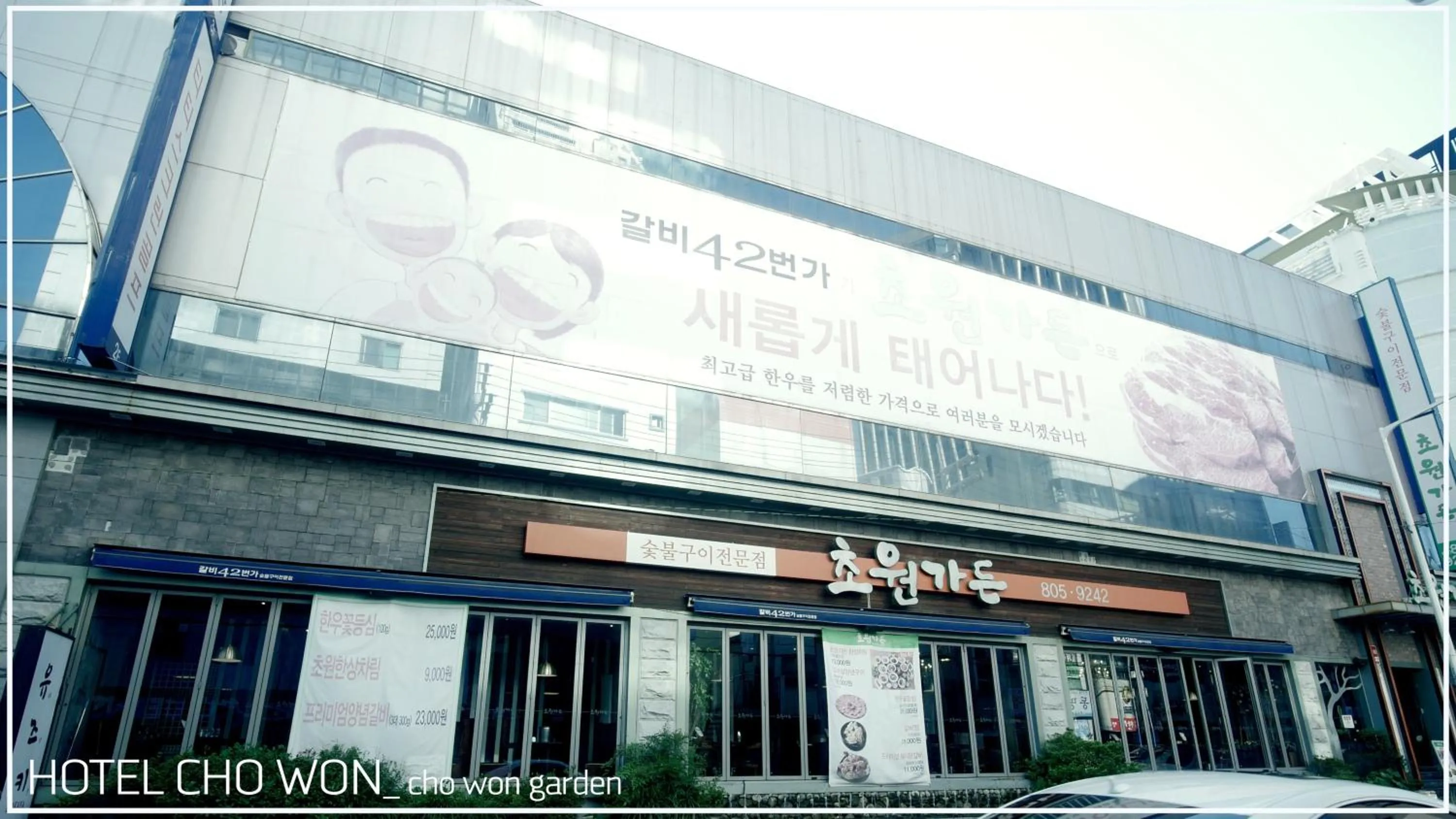 Text overlay in Hotel Chowon